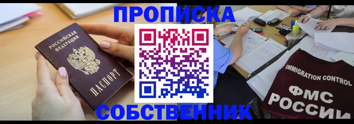прописка штамп в Кыштыме
