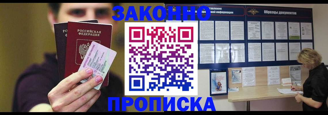 временная регистрация надежно в Кыштыме