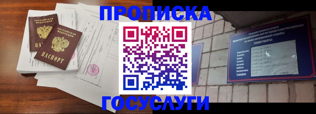 прописка для военкомата в Кыштыме