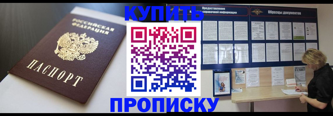 прописка гарантия в Кыштыме